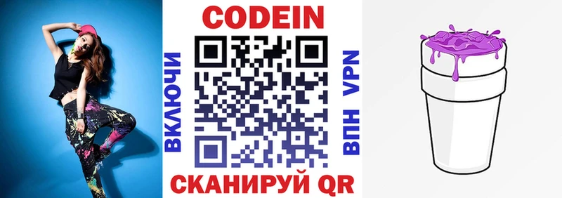 Кодеин Purple Drank  купить наркоту  Ишим 